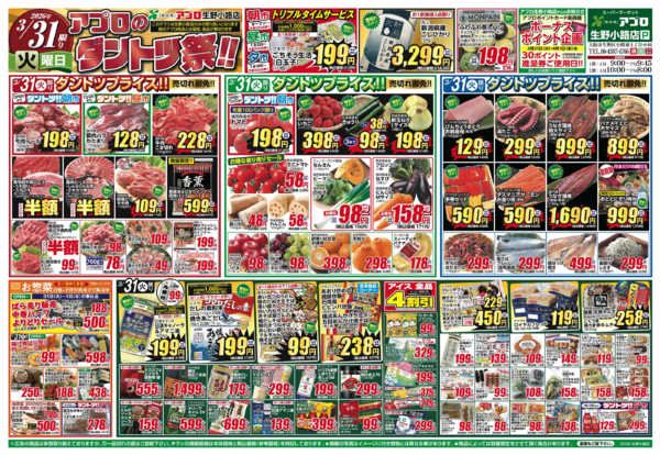 2026年3月31日〜4月1日までnew-1