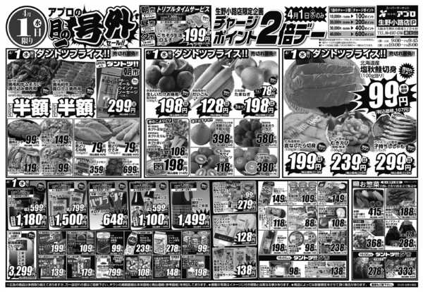 2026年3月31日〜4月1日までnew-2