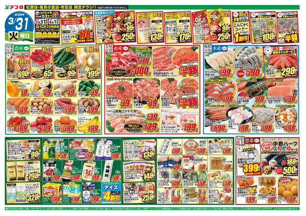 2026年3月31日〜4月1日までnew-1