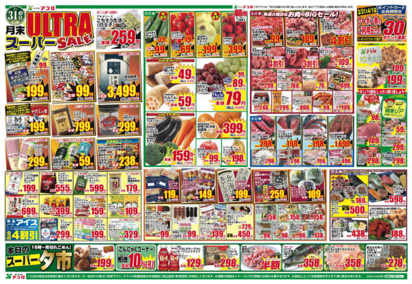 2026年3月31日〜4月1日までnew-2