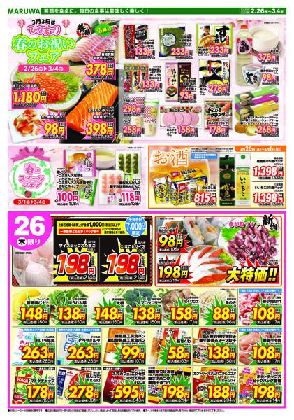 【2月26日〜3月4日】マルワスーパーチラシ-1