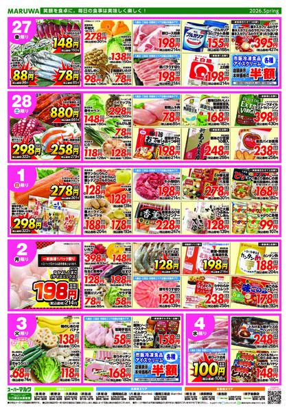 【2月26日〜3月4日】マルワスーパーチラシ-2