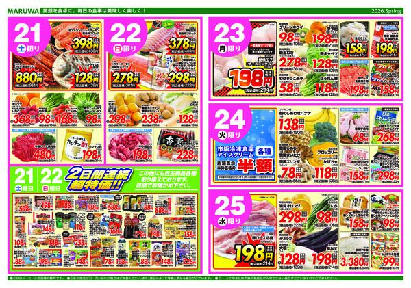 【３月１９日〜３月２５日】マルワスーパーチラシ-2