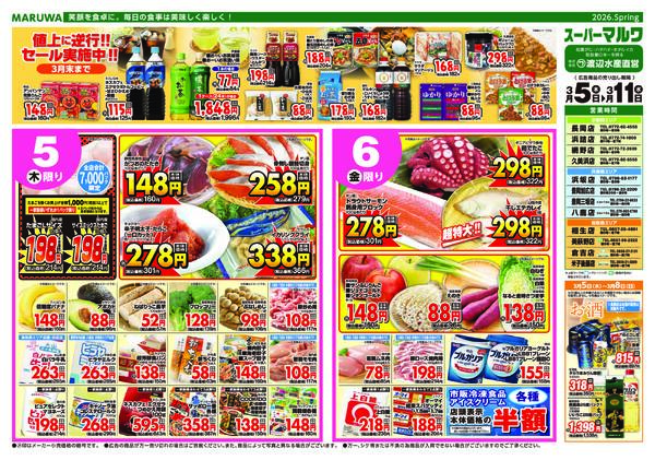 3/5~3/11スーパーマルワチラシ-1