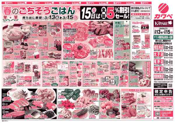 2026年3月13〜15日まで-2