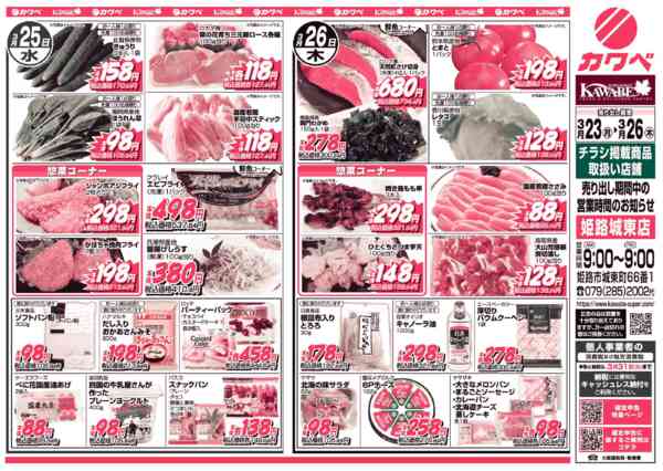 2026年3月23〜26日まで-2