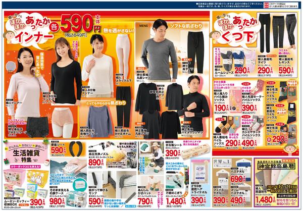 最新のチラシnew-4