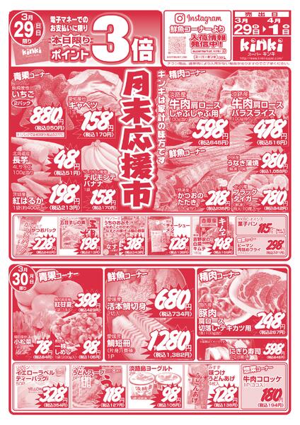 最新のチラシ-1