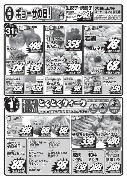 最新のチラシ-2