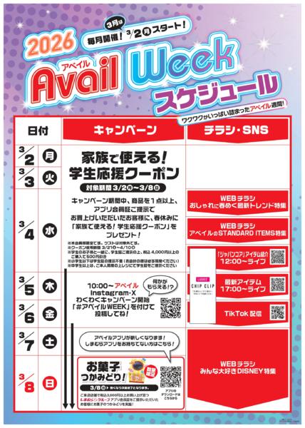 3/2(月)〜3/8(日)new-1