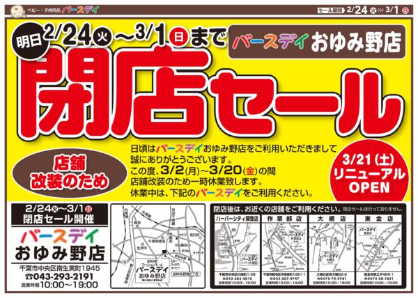 2/24(火)〜3/1(日)-1