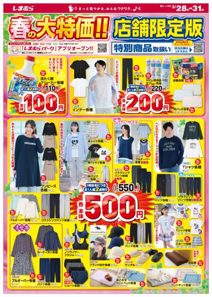 3/28(土)〜3/31(火)new-2