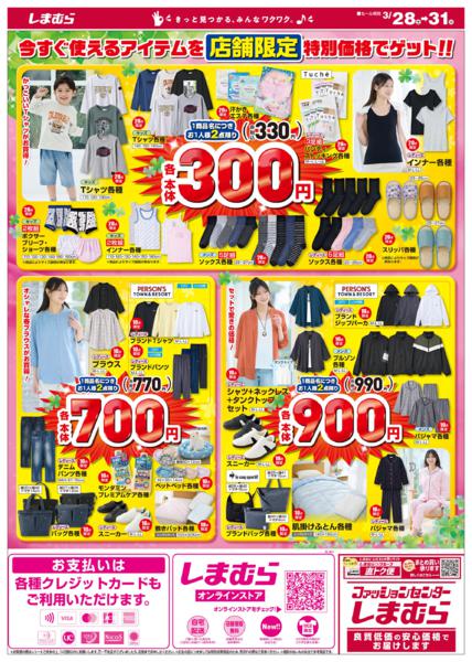 3/28(土)〜3/31(火)new-3