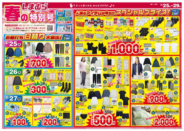 3/25(水)〜3/29(日)new-1