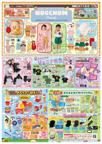 3/14(土)〜3/17(火)new-1