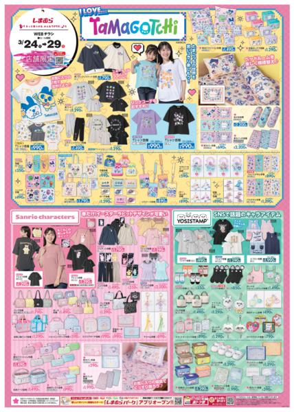 3/24(火)〜3/29(日)new-1