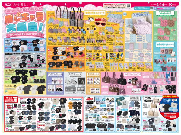 3/14(土)〜3/19(木)new-2