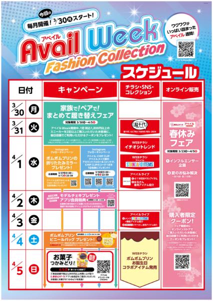 3/30(月)〜4/5(日)new-1