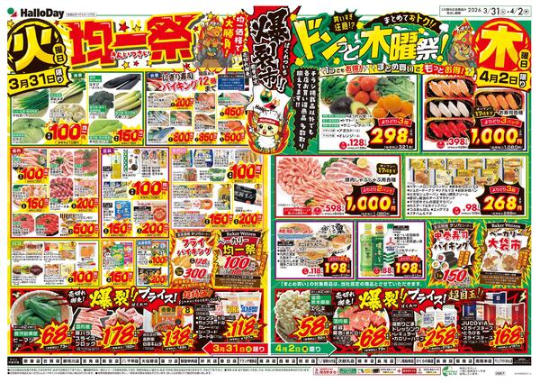 爆裂市！・安さで勝負！！new-1