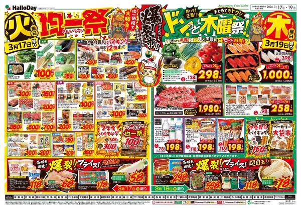 ３／１７号　爆裂！！プライス！　Ｂ３チラシnew-1