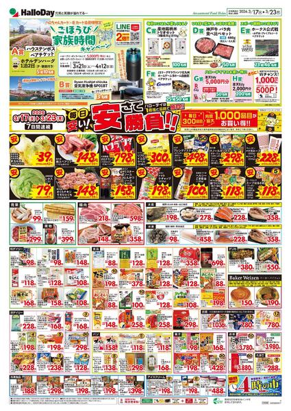 ３／１７号　爆裂！！プライス！　Ｂ３チラシnew-2