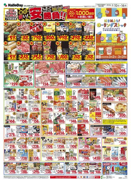 ３／１０号爆裂市＋安さで勝負new-2