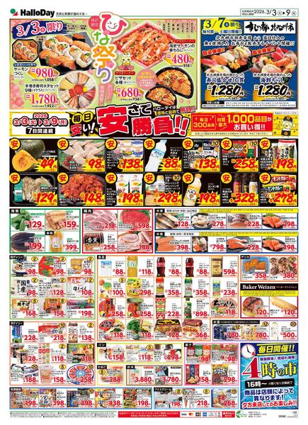 ２６０３０３＿ｈａｌｌｏｄａｙ＿Ｂ３チラシ-2
