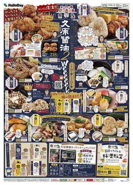 ３／１０号メーカーコラボnew-1