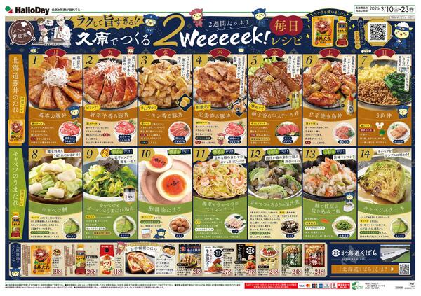 ３／１０号メーカーコラボnew-2