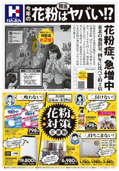 2026年2月4日〜3月29日まで＼今年の花粉はヤバい！／花粉対策三原則！-1