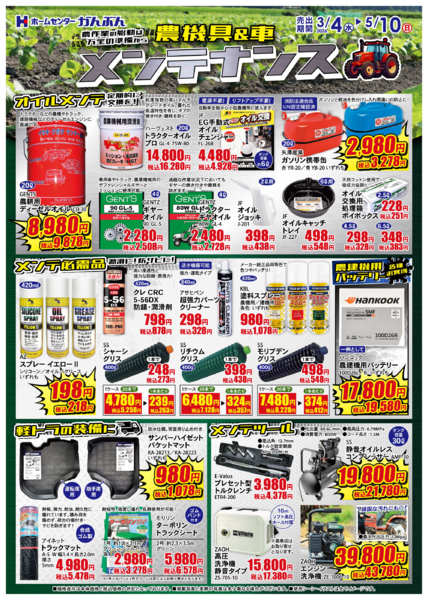 2026年3月4日〜5月10日まで農機具＆車メンテナンス！new-1
