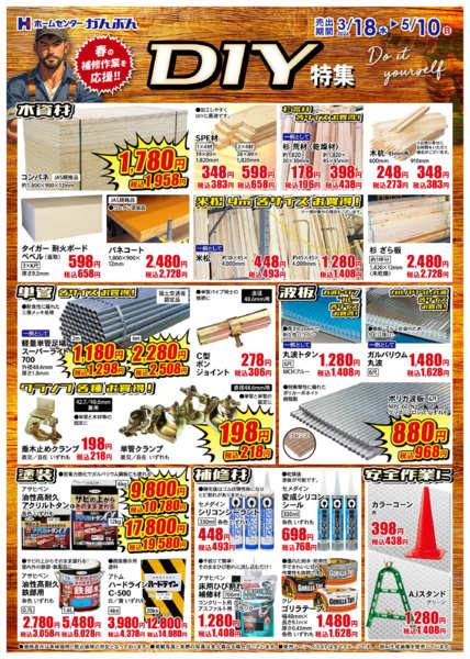 2026年3月18日〜5月10日まで春のDIY特集！-1