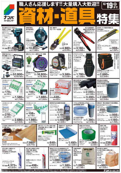 2026年3月2日〜4月19日まで資材道具特集-1