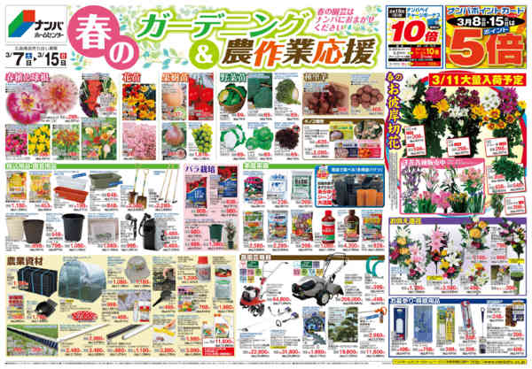 2026年3月7〜15日まで春のガーデニング＆農作業応援-1