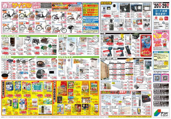 2026年3月20〜29日まで春の園芸はナンバにおまかせ-2