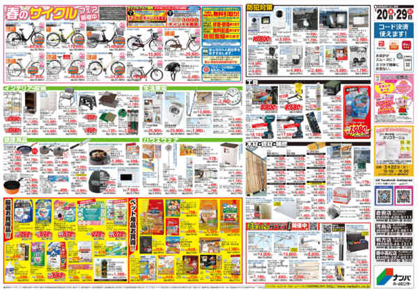2026年3月20〜29日まで春の園芸はナンバにおまかせ-2