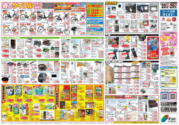 2026年3月20〜29日まで春の園芸はナンバにおまかせ-2