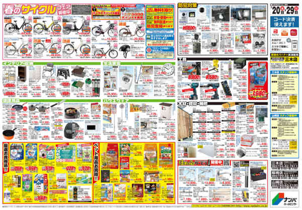 2026年3月20〜29日まで春の園芸はナンバにおまかせ-2