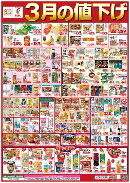 2026年3月1〜31日まで3月値下げポスター-1