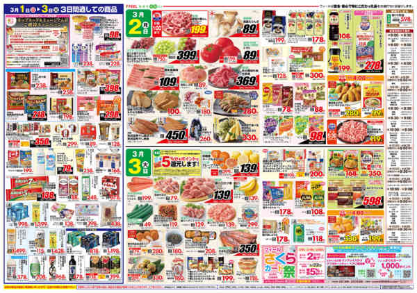 2026年3月1〜3日までひな祭り-2