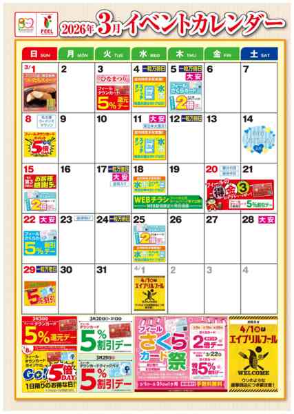 2026年3月1〜31日まで3月イベントカレンダー-1