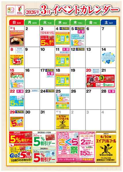 2026年3月1〜31日まで3月イベントカレンダー-1