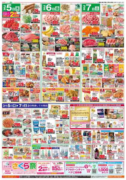 2026年3月5〜7日までFBC開幕！-2