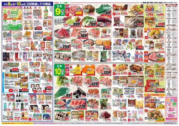 2026年3月8〜10日までFBC熱闘-2