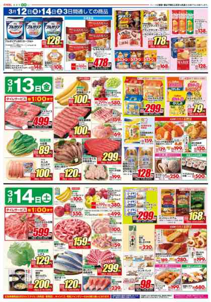 2026年3月12〜14日まで4店舗合同大感謝祭new-2