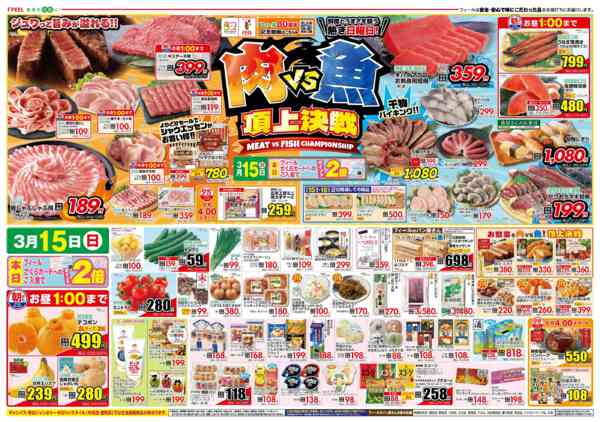 2026年3月15〜17日まで肉VS魚頂上決戦new-1