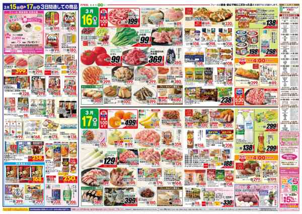 2026年3月15〜17日まで肉VS魚頂上決戦new-2