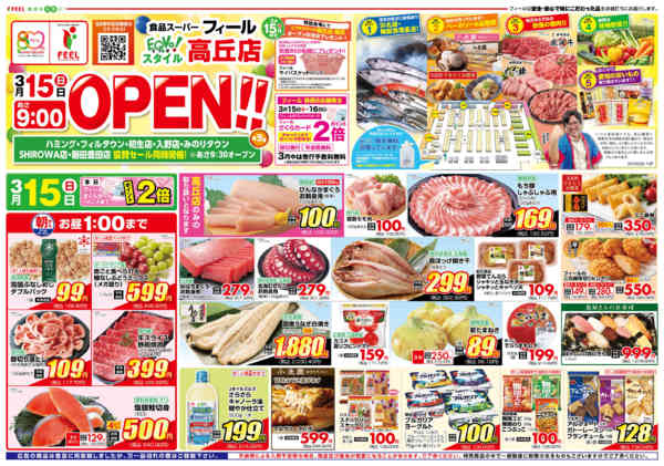 2026年3月15〜16日まで高丘店オープン第3弾new-1