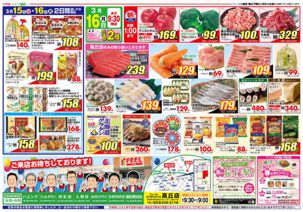 2026年3月15〜16日まで高丘店オープン第3弾new-2