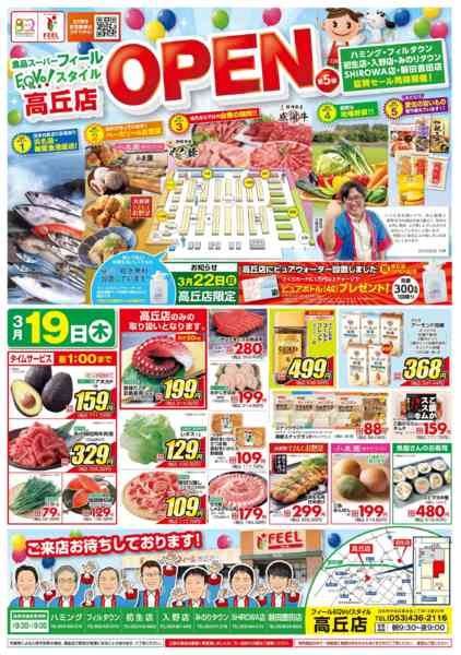 2026年3月19〜21日まで高丘店オープン第5弾new-1